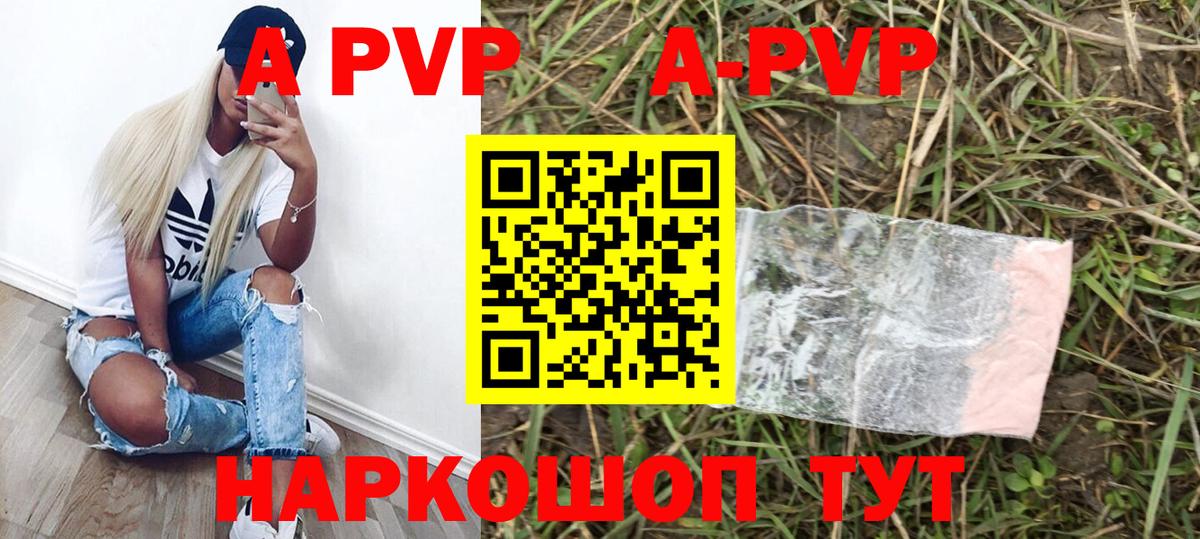 APVP VHQ  цена   Альфа ПВП СК  Фурманов  Alpha PVP Соль  Вход с VPN 