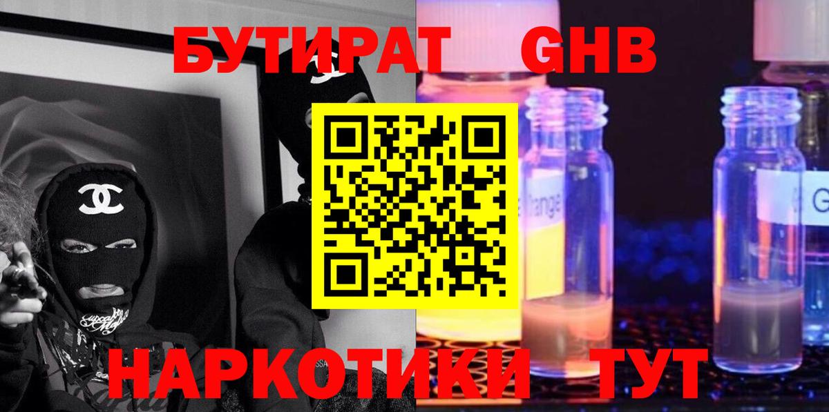 БУТИРАТ Butirat Фурманов