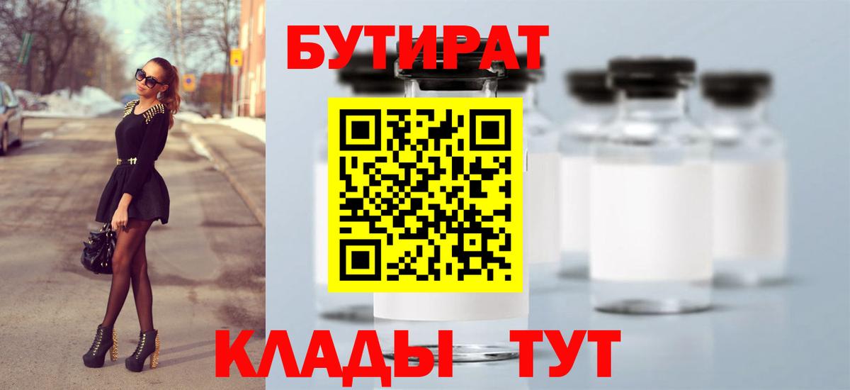 БУТИРАТ буратино  Вход с VPN  Фурманов 