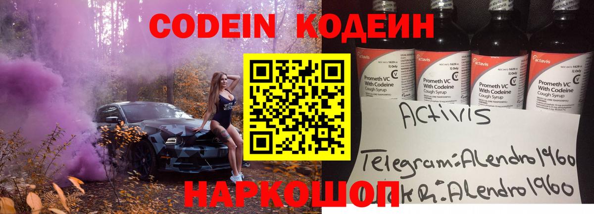 Codein напиток Lean (лин)  Вход с VPN  Фурманов  Codein напиток Lean (лин) 