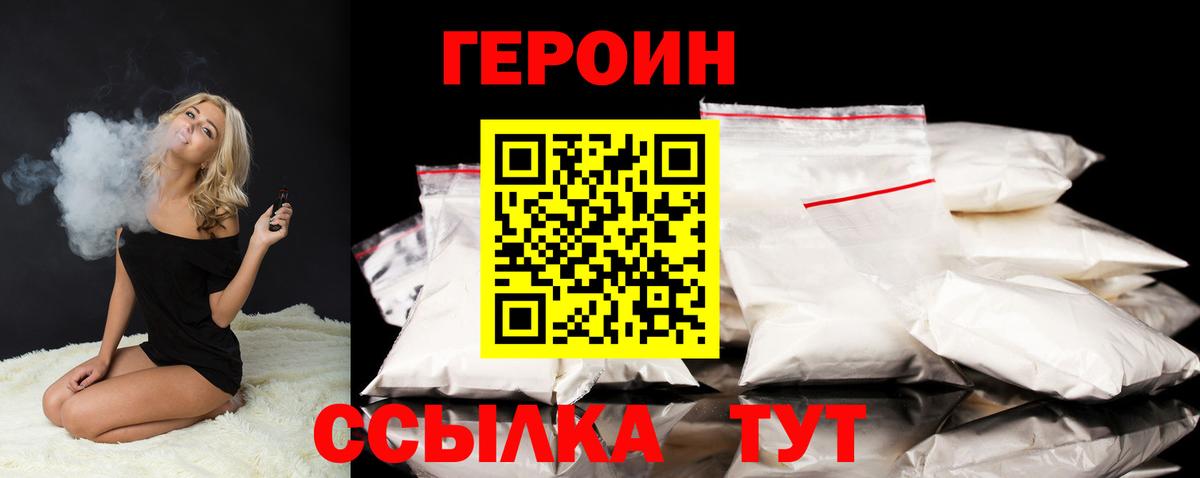 Героин  Героин Heroin  Вход с VPN  Фурманов 