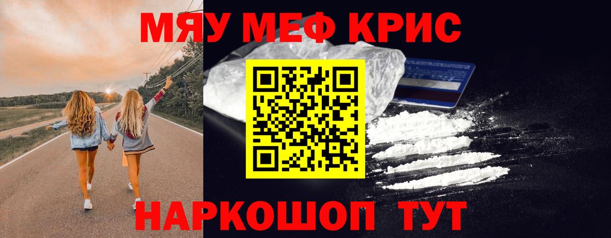 МЕФ кристаллы Фурманов