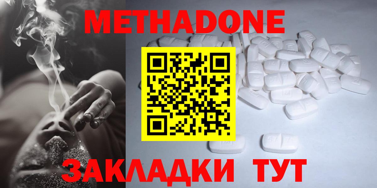 Фурманов  МЕТАДОН methadone  Вход с VPN 