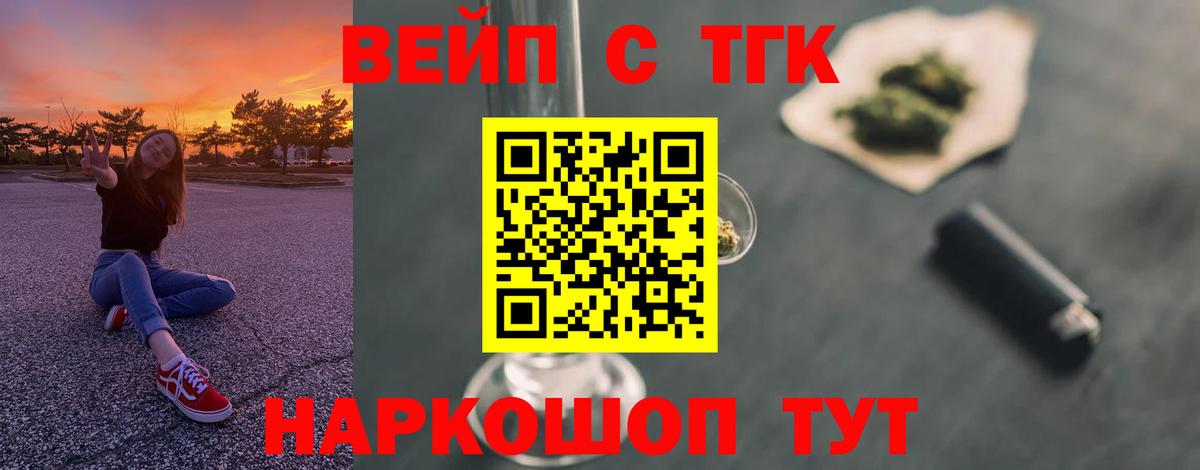 Дистиллят ТГК вейп  Вход с VPN  ТГК гашишное масло  Фурманов 